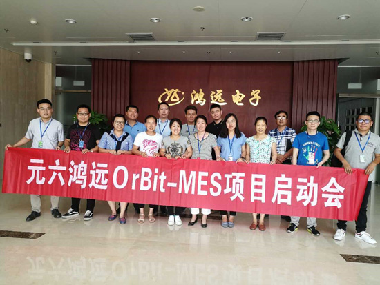 北京元六鸿远电子股份有限公司启用OrBit-MES